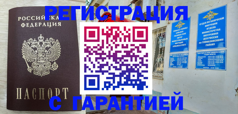 купить прописку в Нерчинске